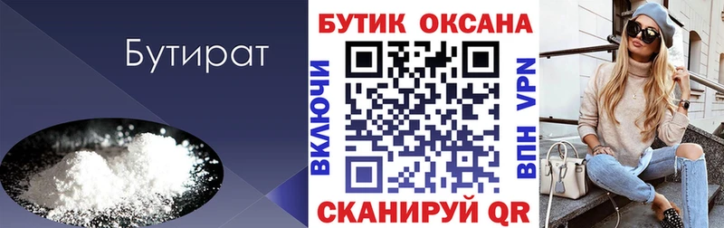 Бутират BDO  наркота  Нефтекумск 